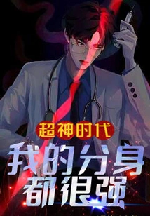 Age of Super Gods: My Clones Are All Very Strong