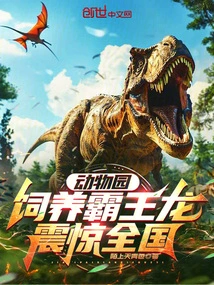 Zoo, Raising Tyrannosaurus Rex Shocked the Country