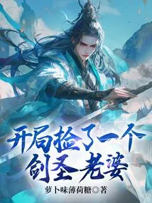 At the Beginning, I Picked up a Sword Master's Wife