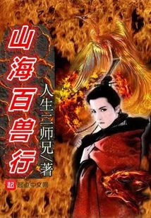 Mountains and Seas and Beasts