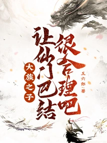 For a Son of a Wealthy Family, it Makes Sense for the Immortal Sect to Fawn over Him!