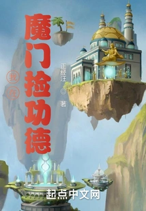 I Collect Merit in the Demon Gate