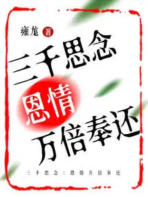 Three Thousand Thoughts: the Kindness Returned Tenfold