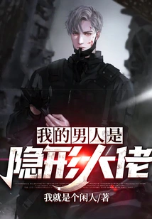 My Man is the Invisible Boss