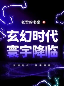 Fantasy Era: the Coming of the World