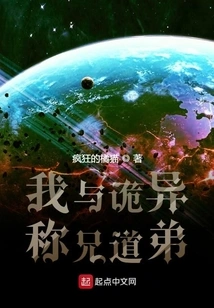 Weird and I Are Brothers