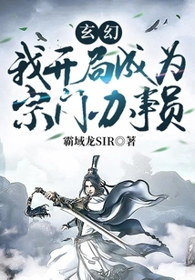 Fantasy: I Started as a Sect Clerk