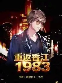 Return to Hong Kong 1983