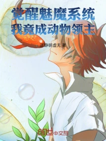 Awakening the Succubus System, I Became an Animal Lord