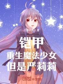 Armor: Reborn Magical Girl, but Yan Lili