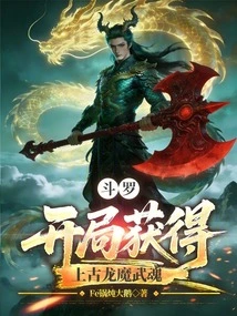 Douluo: Obtain the Ancient Dragon Demon Spirit at the Beginning