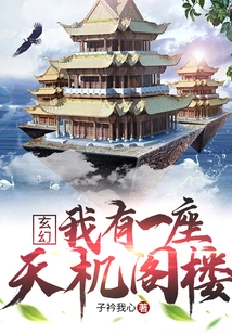 Fantasy: I Have a Secret Attic