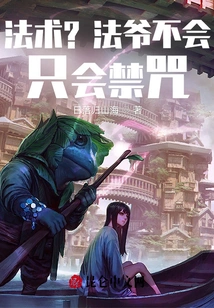 Spell? Master Doesn't Know How to Do It, He Can Only Ban Curses