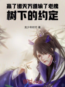 Win the World and Lose the Promise under the Old Locust Tree