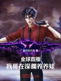 Global Live Broadcast: My Brother is Raising a Baby in the Abyss