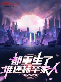 We Are All Reborn, Who Cares About Family Members?