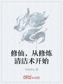 Cultivation of Immortality Starts from Practicing the Art of Cleansing