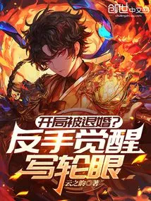 The Engagement Was Annulled at the Beginning? Backhand Awakening Sharingan