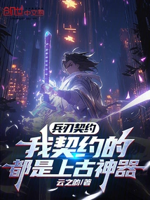 Weapon Contract: All I Contract Are Ancient Artifacts