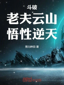 Doupo: I'm Yunshan! Incredible Understanding!