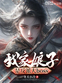 My Wife is the Villain's Boss