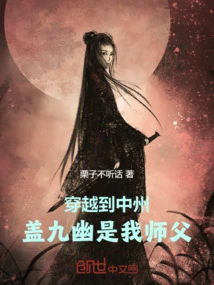 Traveling to Zhongzhou, Gai Jiuyou is My Master