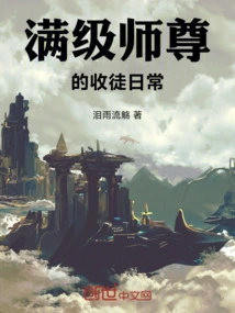 The Daily Routine of a Full-level Master in Recruiting a Disciple