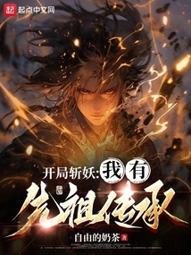 Start the Demon Slaying: I Have the Inheritance from My Ancestors!