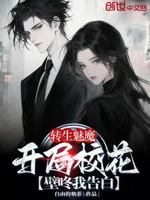 Reincarnated Succubus: I Confess My Love to the School Belle at the Beginning!