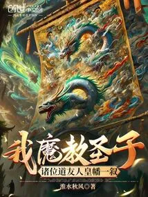 I, the Holy Son of the Demon Sect, All My Taoist Friends, Renhuang Banner: