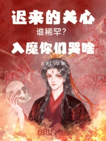 Who Cares About Belated Concern? Why Are You Crying When You Are Possessed?