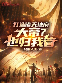 Build Heaven and Earth, Great Emperor? It's Also under My Control!