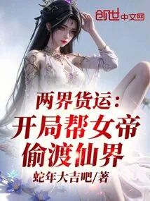 Freight between Two Worlds: Help the Empress Sneak into the Fairy World at the Beginning