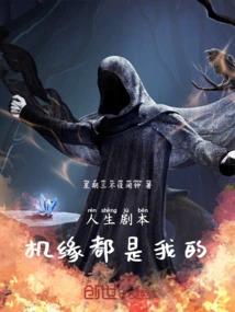 Life Script, Opportunities Are All Mine