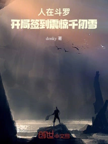 I Was in Douluo, and Qian Renxue Was Shocked When I Signed in at the Beginning