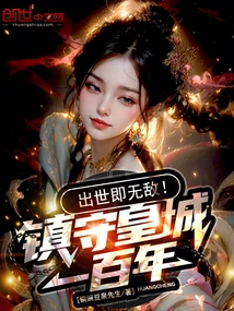 Guard the Imperial City for a Hundred Years and Become Invincible at Birth!