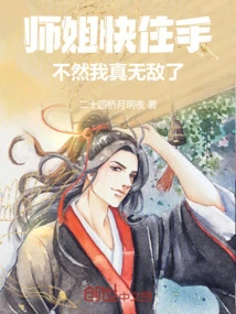 Senior Sister, Stop It, Otherwise I Will Be Invincible