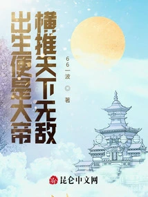 He is a Great Emperor When He is Born, and He is Invincible in the World