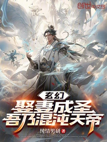 Fantasy: Marry a Wife and Become a Saint, I Am the Emperor of Chaos