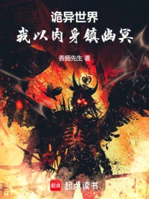 Weird World: I Use My Body to Suppress the Underworld