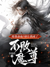 Waste My Life and Blood? but it Made Me an Undefeated Demon King