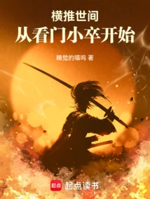 Overcoming the World, Starting from the Janitor