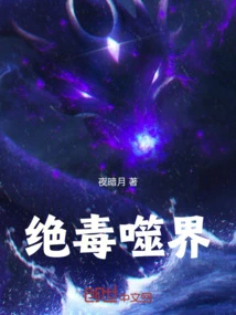 Absolute Poison Devouring the World