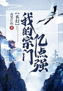 Fantasy: My Sect is Billions of Points Strong