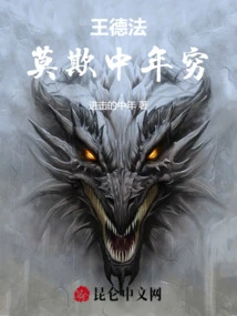 Wang Defa: Don't Bully Middle-aged People Who Are Poor