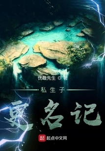 The Name Change of an Illegitimate Child