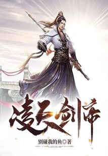 Lingtian Sword Emperor