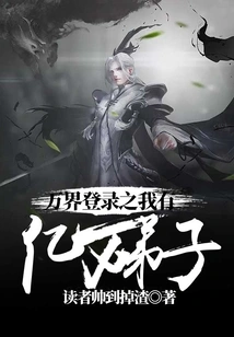 Login to the Ten Thousand Realms: I Have Hundreds of Millions of Disciples