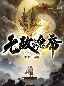 Invincible Soul Emperor