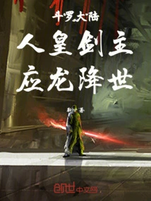 Douluo Dalu: Master of the Human Emperor Sword, Yinglong Comes to the World